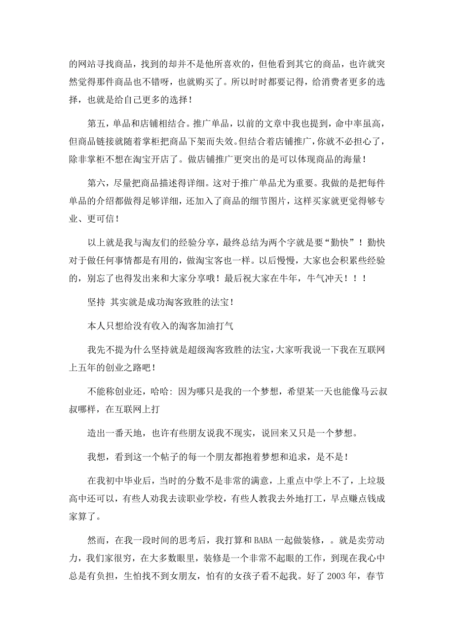 自信和坚持才是王道淘宝客月入5000将不是梦.doc_第2页