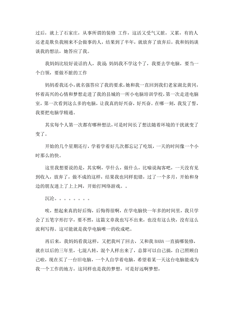 自信和坚持才是王道淘宝客月入5000将不是梦.doc_第3页