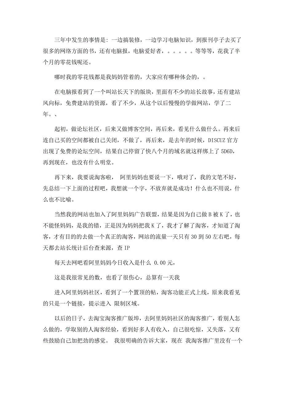 自信和坚持才是王道淘宝客月入5000将不是梦.doc_第4页