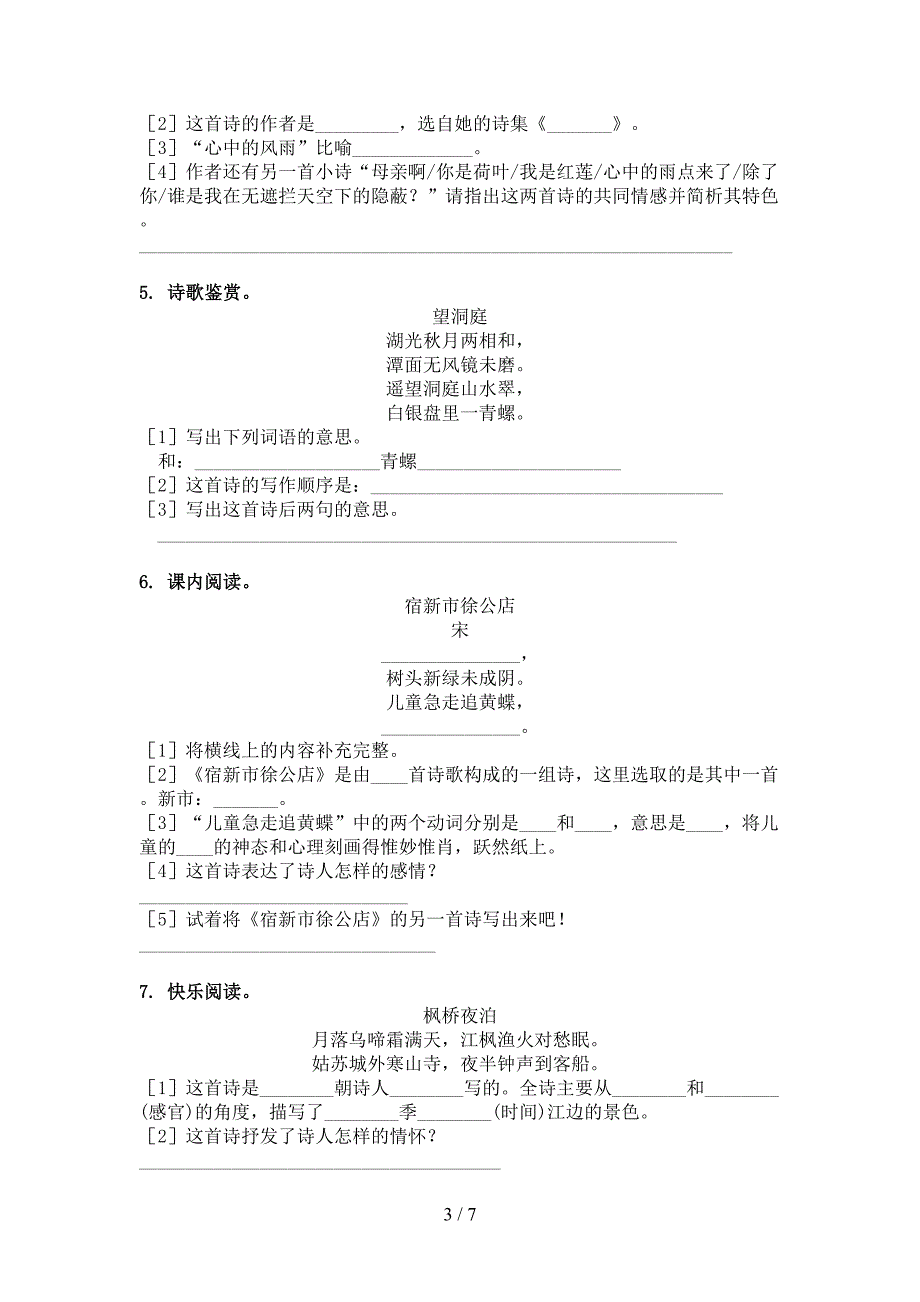 北师大版四年级语文上册古诗阅读与理解课后辅导练习_第3页