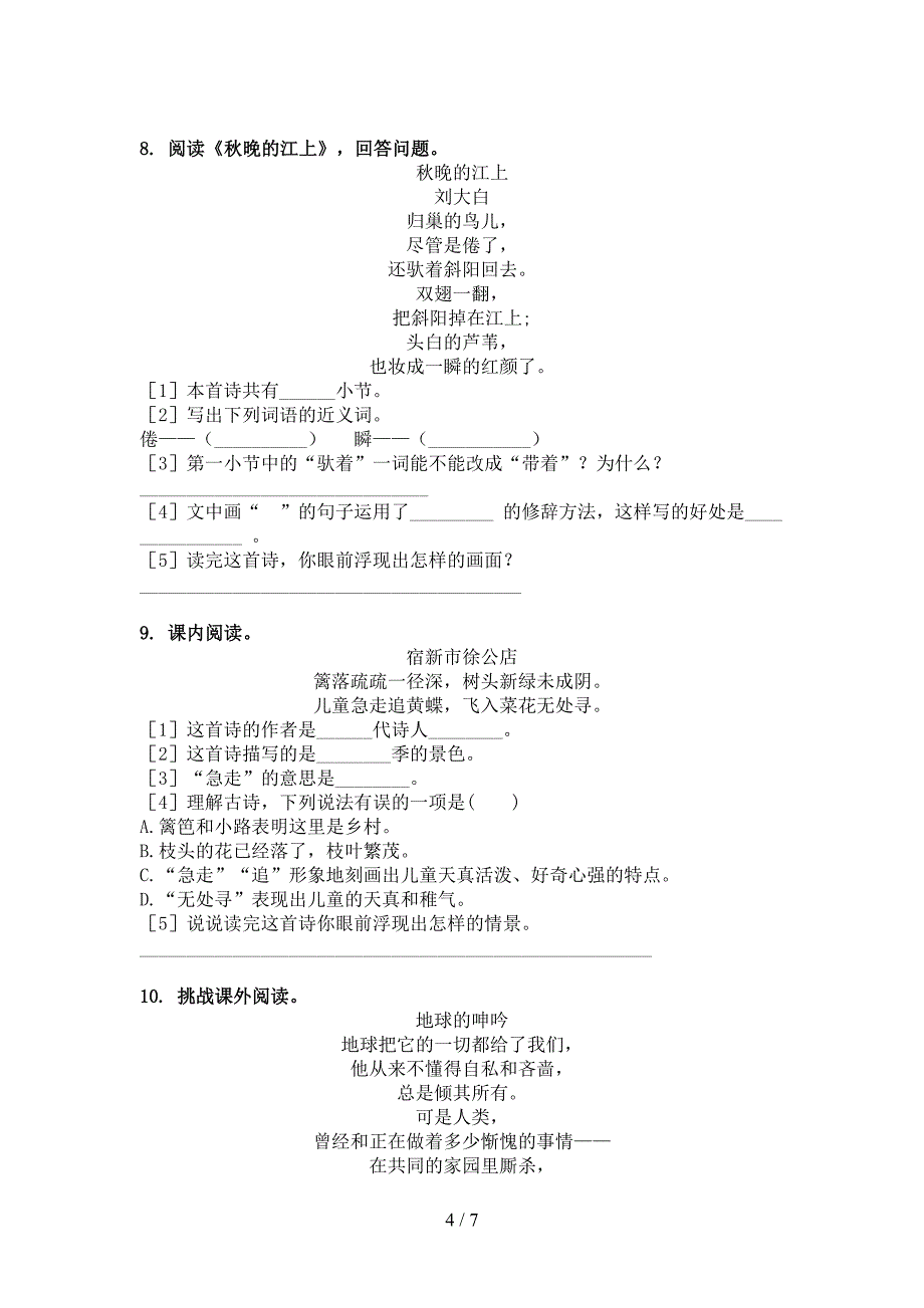 北师大版四年级语文上册古诗阅读与理解课后辅导练习_第4页