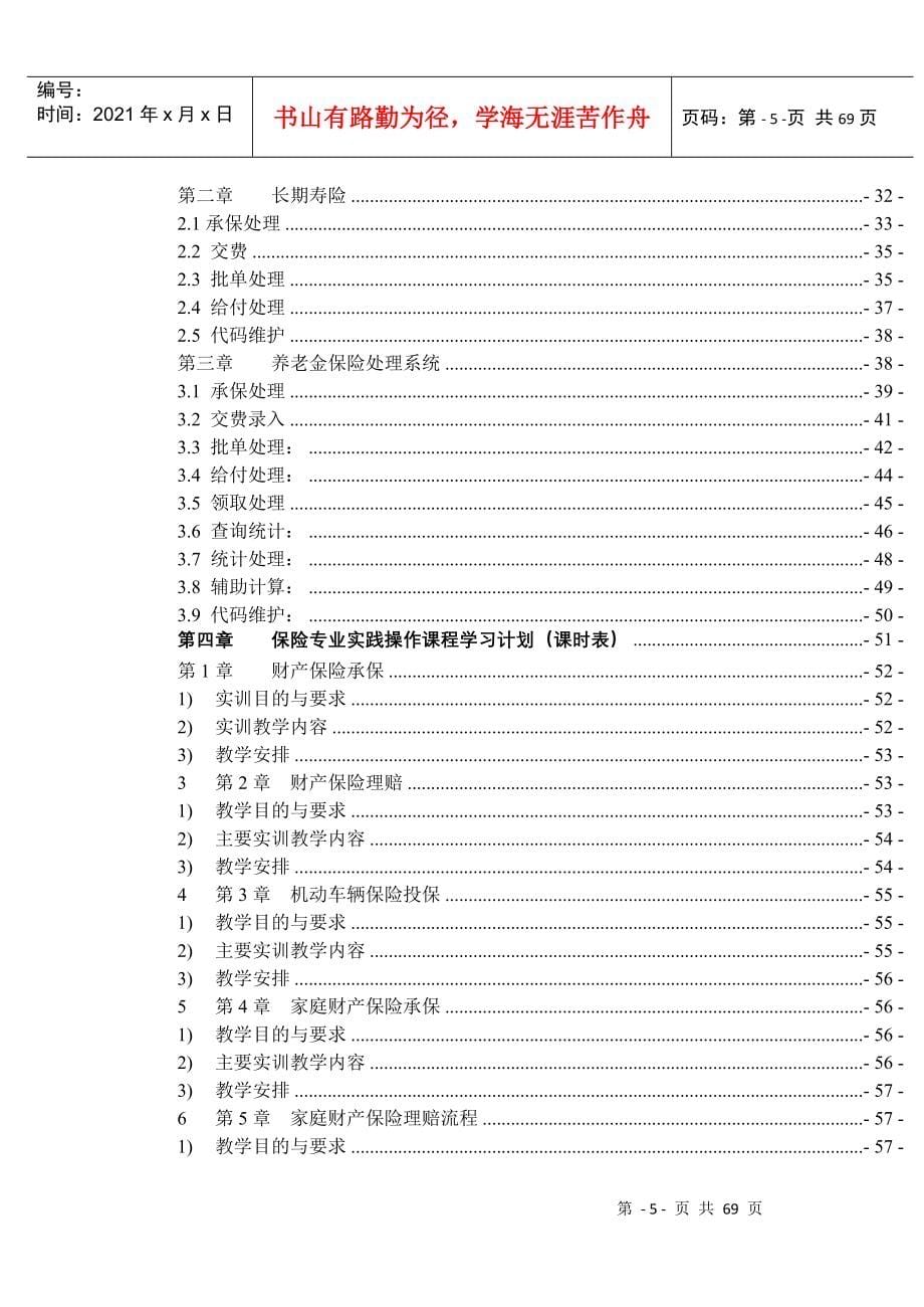 保险综合业务实训软件操作手册_第5页