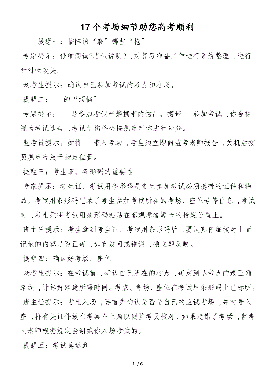 17个考场细节助您高考顺利_第1页