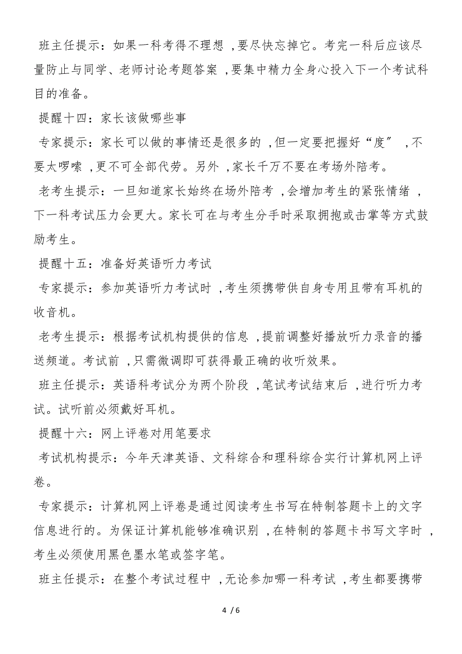 17个考场细节助您高考顺利_第4页