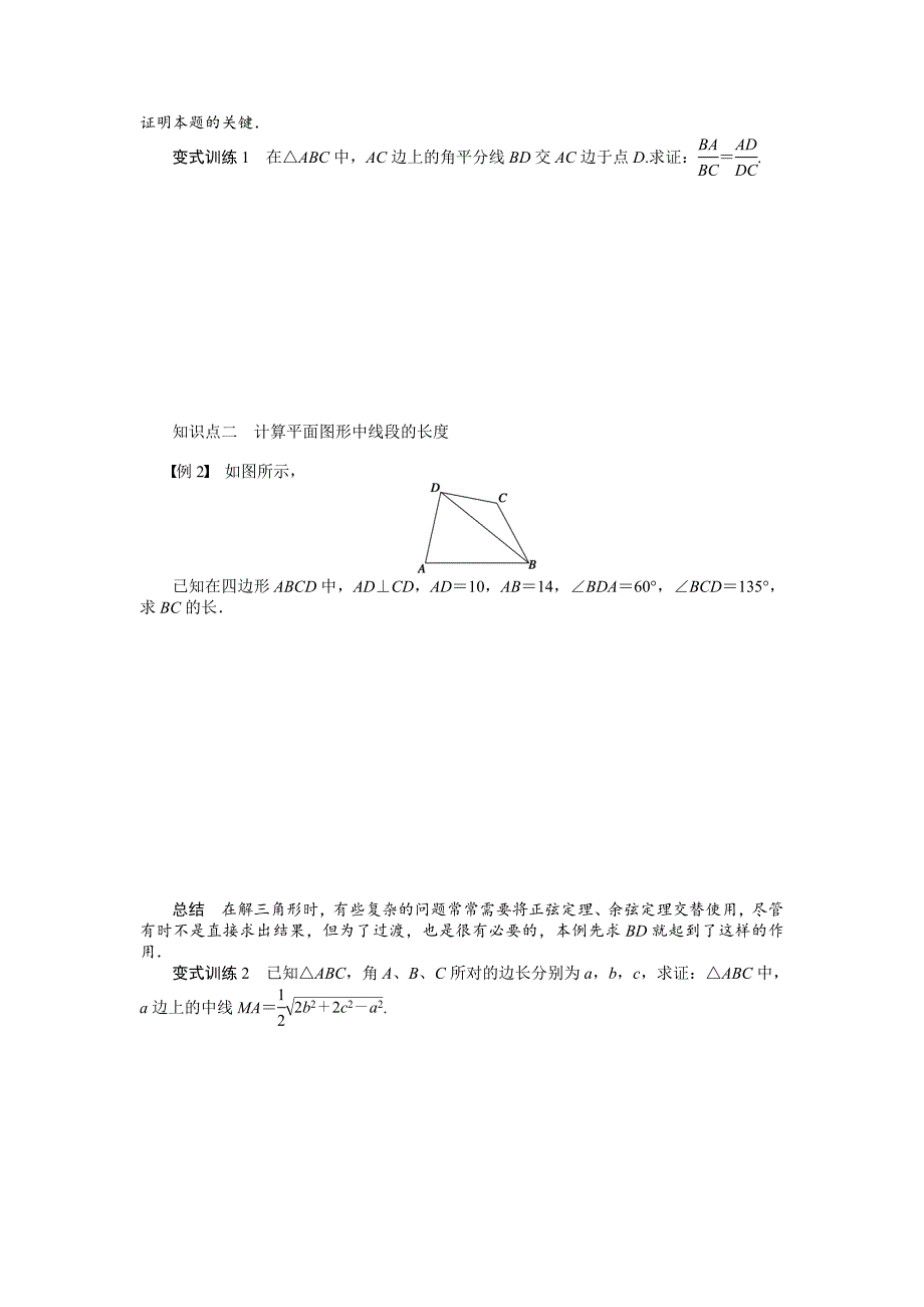 【最新教材】人教a版必修5学案：1.2应用举例2含答案_第2页