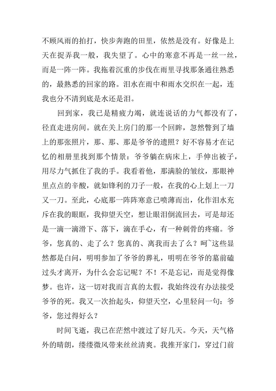 2023年回家作文1600字_第2页