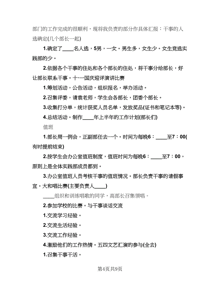 实践部工作计划模板（五篇）.doc_第4页