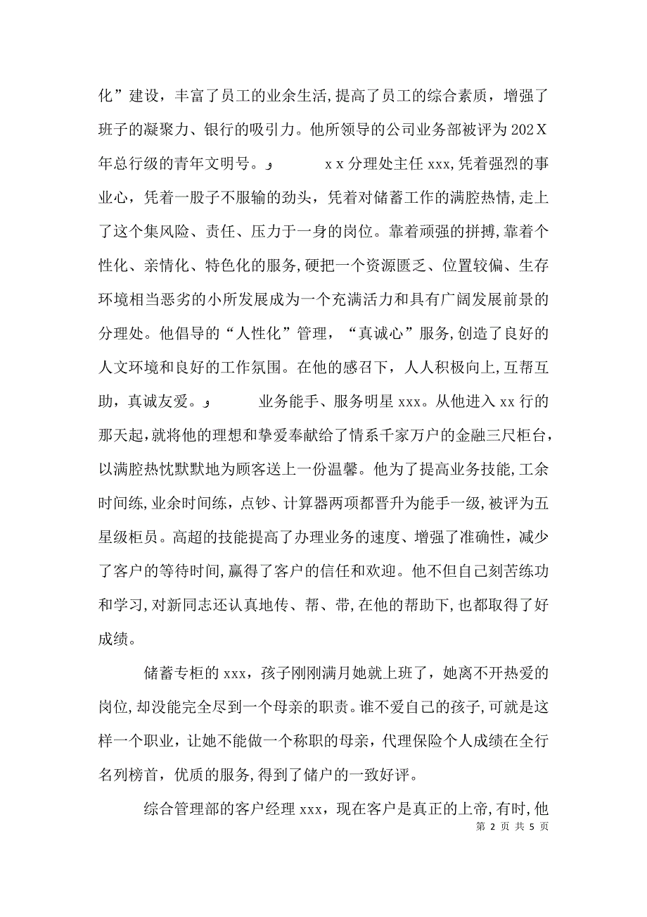 银行行长先进事迹的演讲稿_第2页