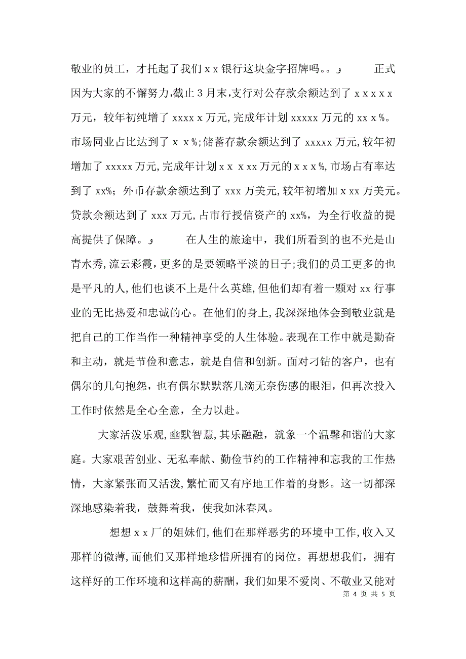 银行行长先进事迹的演讲稿_第4页