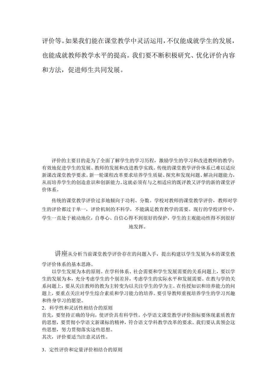 构建生本课堂评价体系着力推进生本课改实践活动.doc_第2页