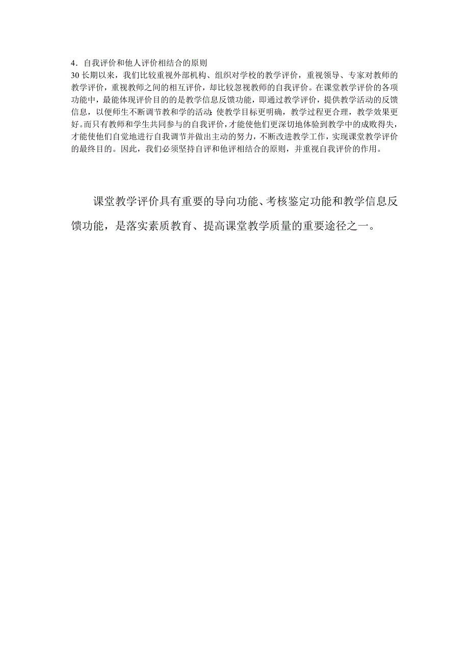 构建生本课堂评价体系着力推进生本课改实践活动.doc_第3页