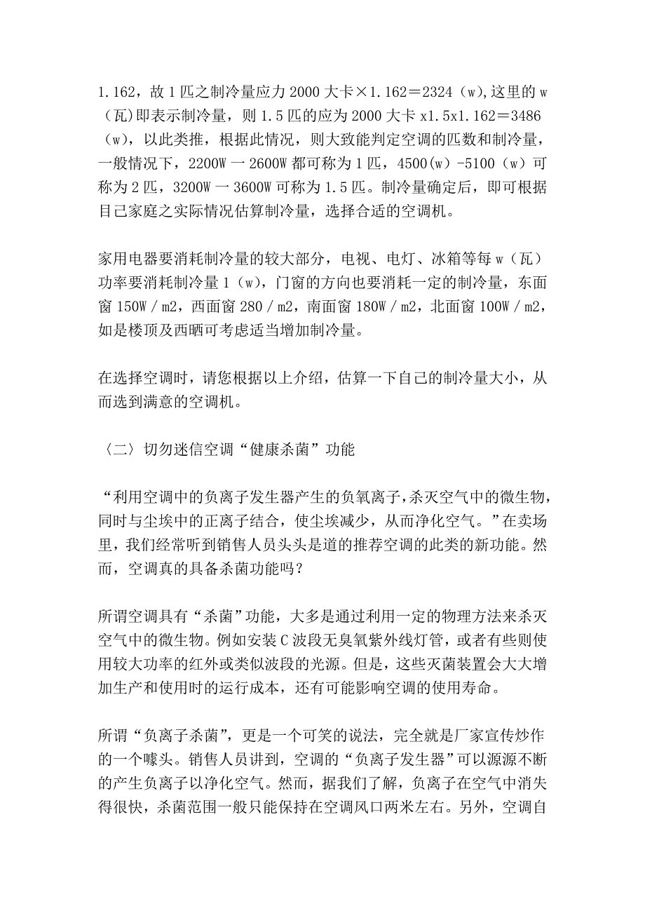 空调选择及安装.doc_第4页