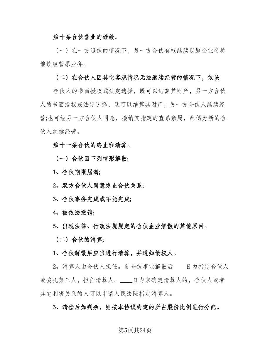 项目融资合作的协议书范本（3篇）.doc_第5页