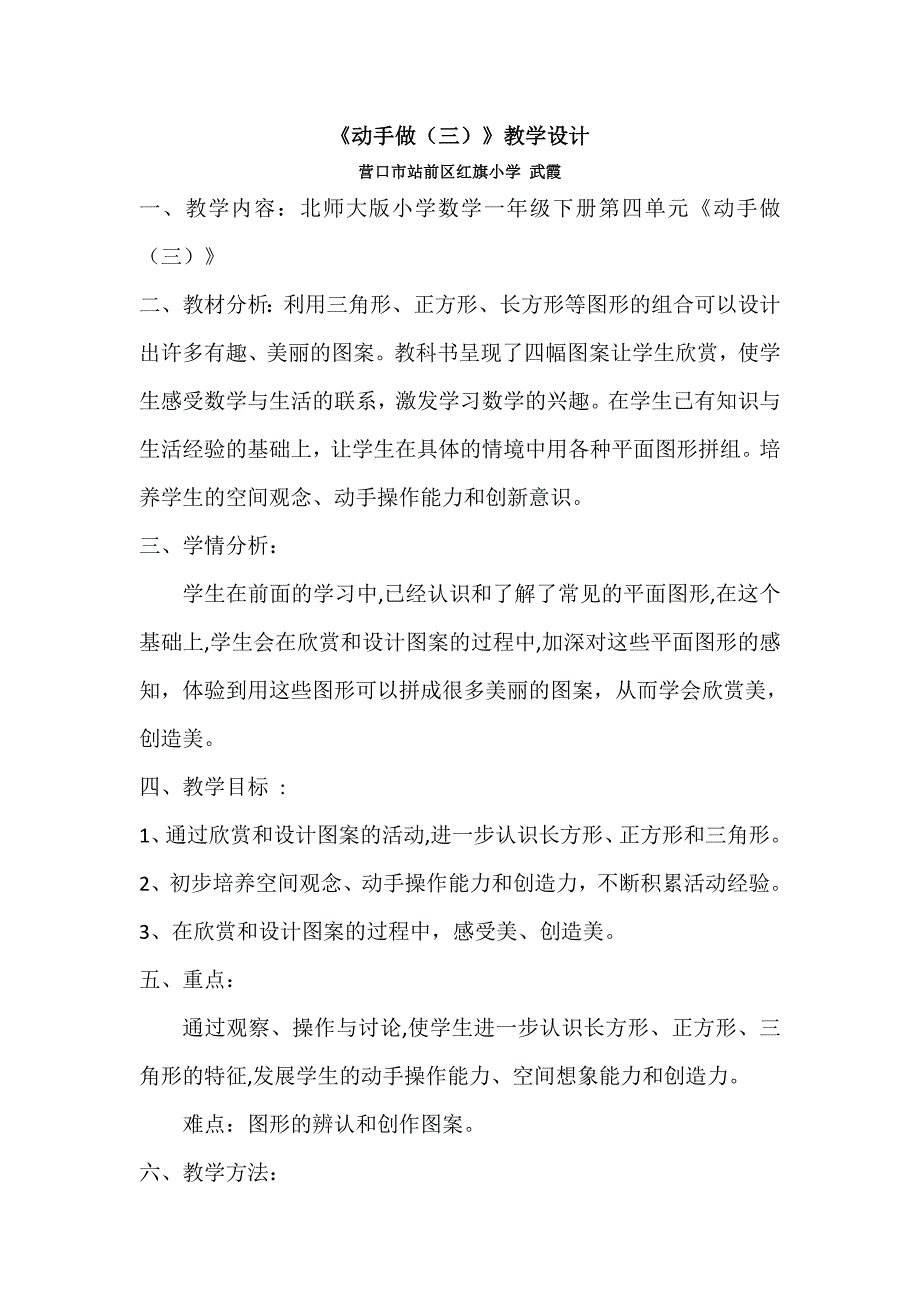 动手做（三）6.doc_第1页