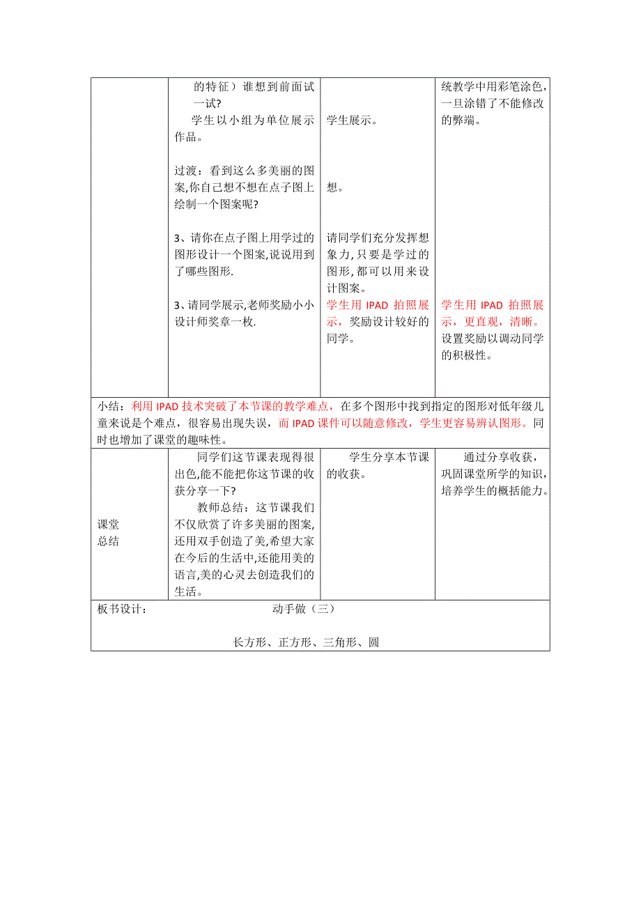 动手做（三）6.doc_第4页