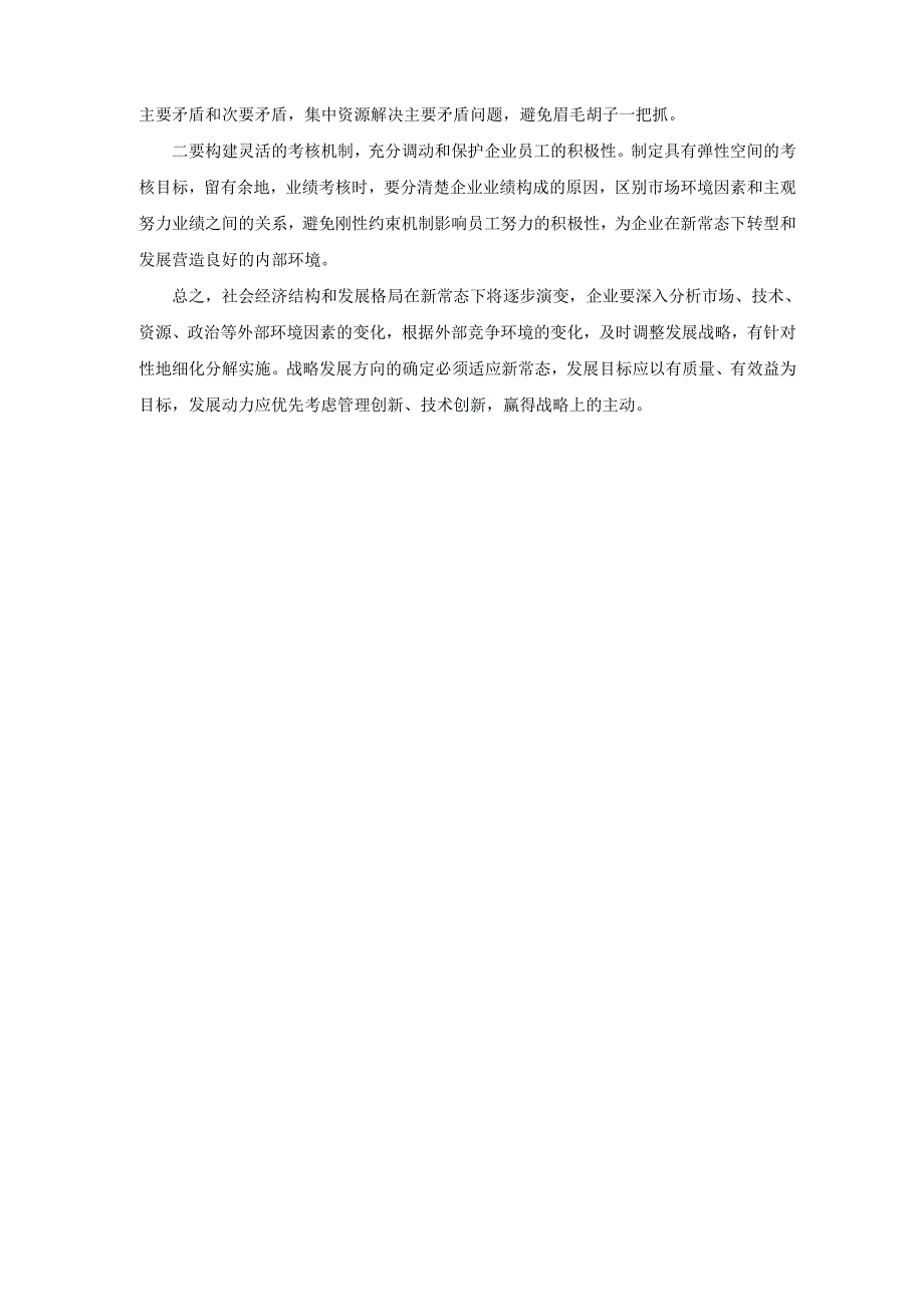 新常态下企业战略转型升级五大路径_第3页