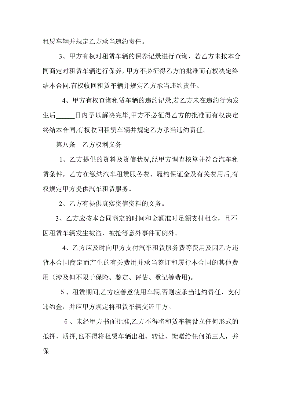 汽车以租代购合同_第4页