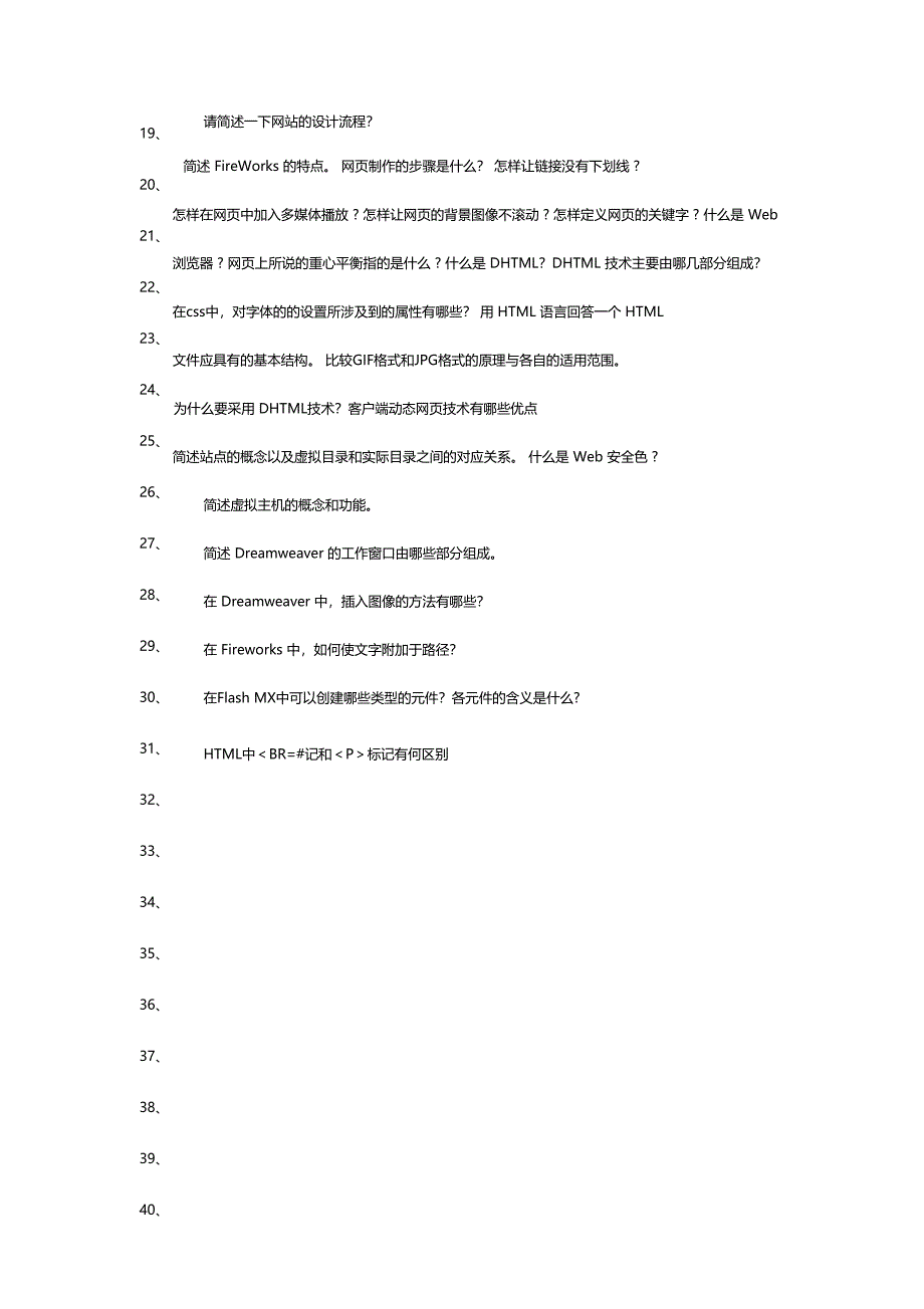 网设计与制作简答题_第3页