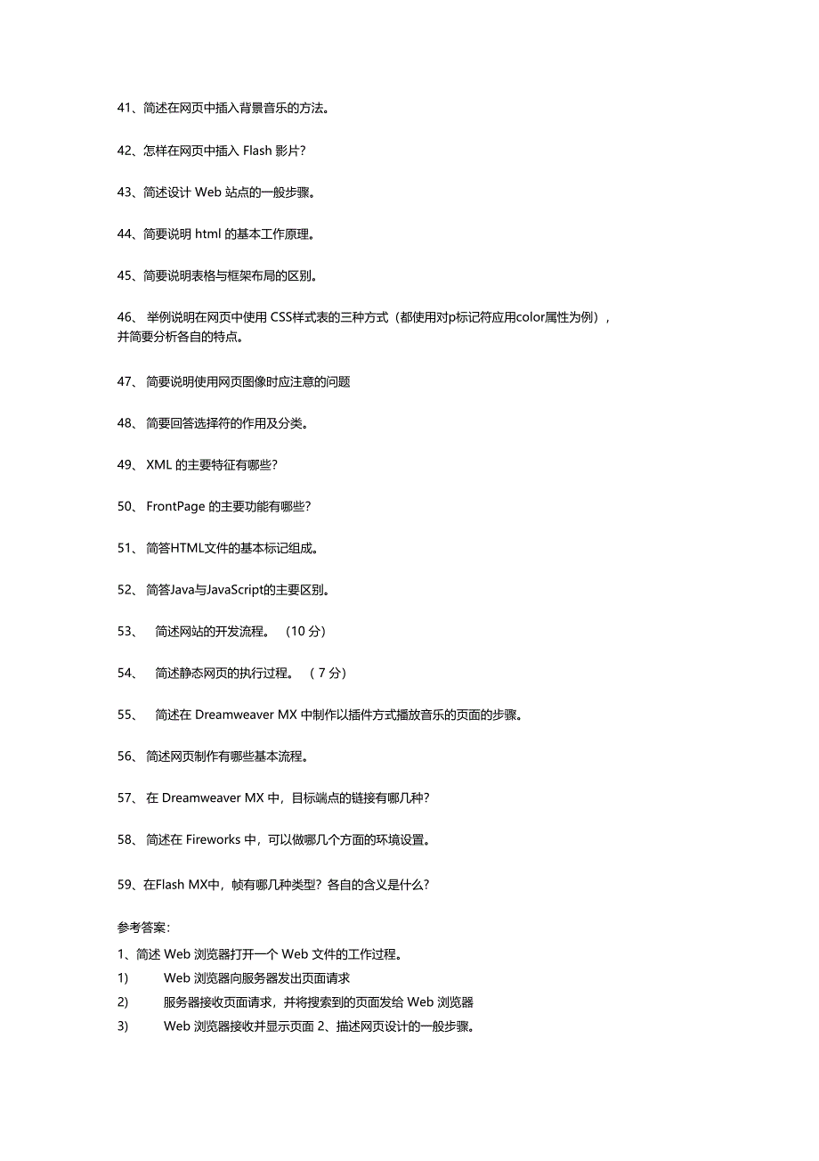 网设计与制作简答题_第4页