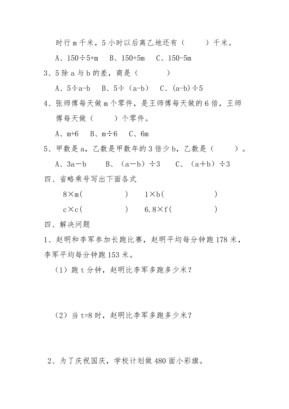 用字母表示数 .doc_第3页