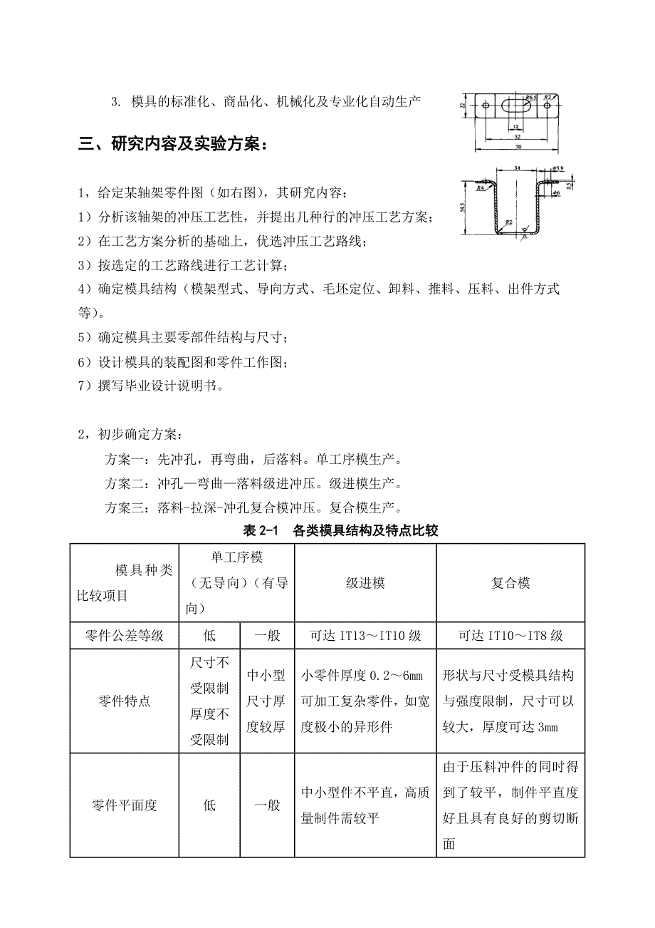 轴架冲压工艺及模具的设计开题报告.doc_第4页