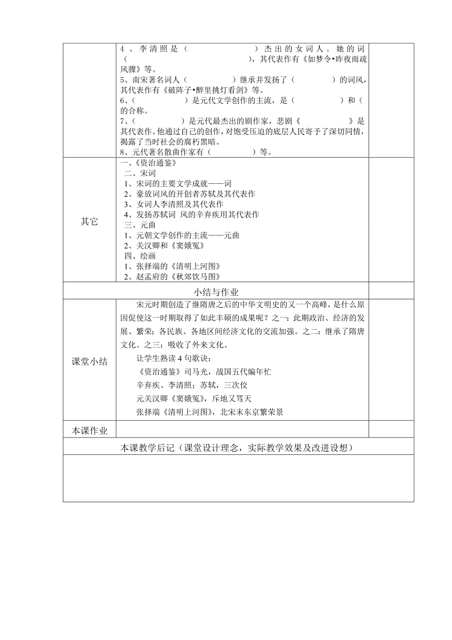 第14课_宋元的史学、文学和艺术.doc_第3页