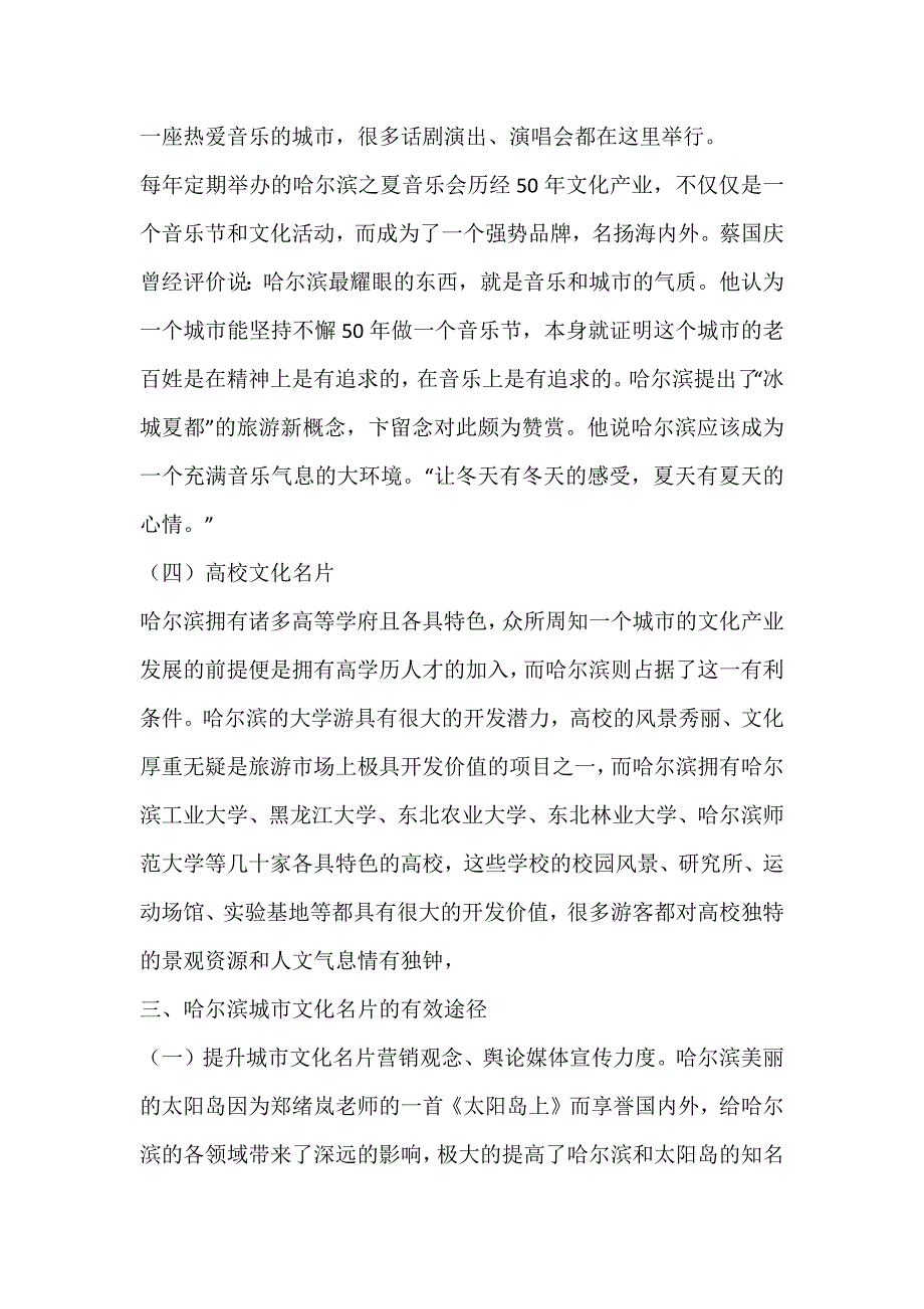 哈尔滨城市文化名片的打造_文化产业_第5页