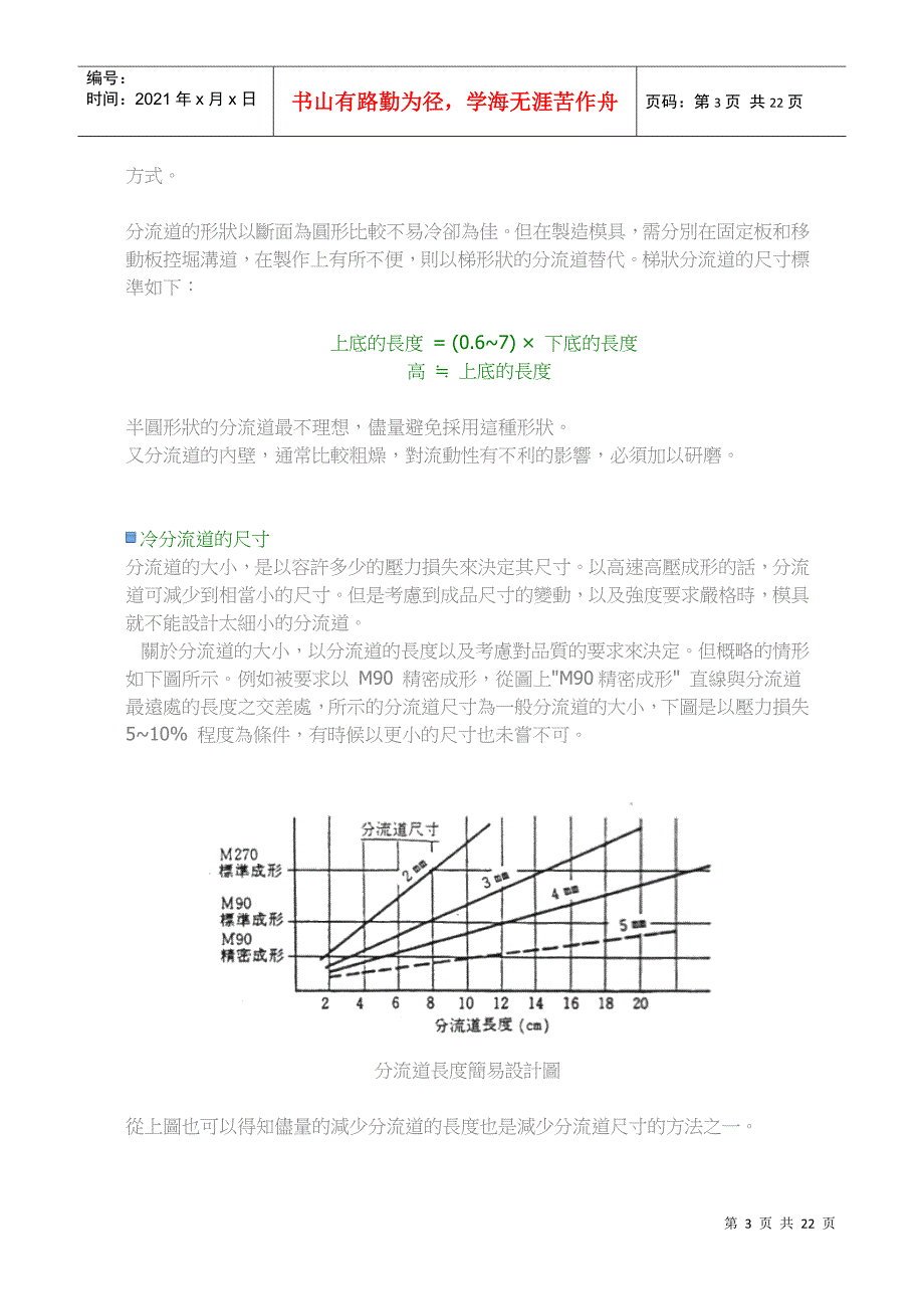 POM料的模具设计_第3页