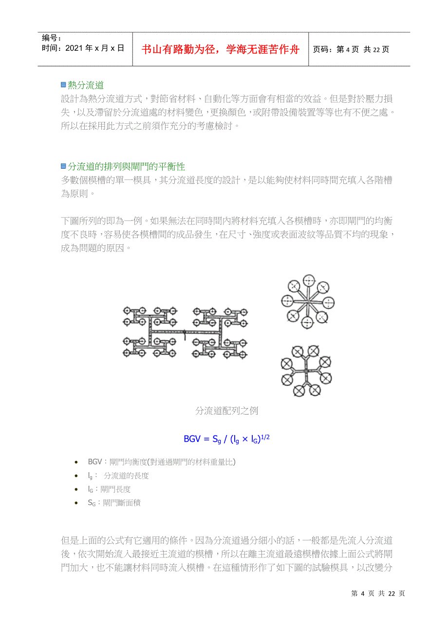 POM料的模具设计_第4页