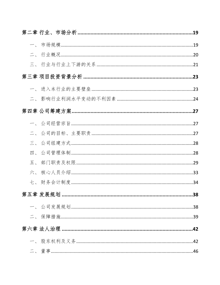 河南关于成立塑料薄膜制品公司可行性研究报告_第4页