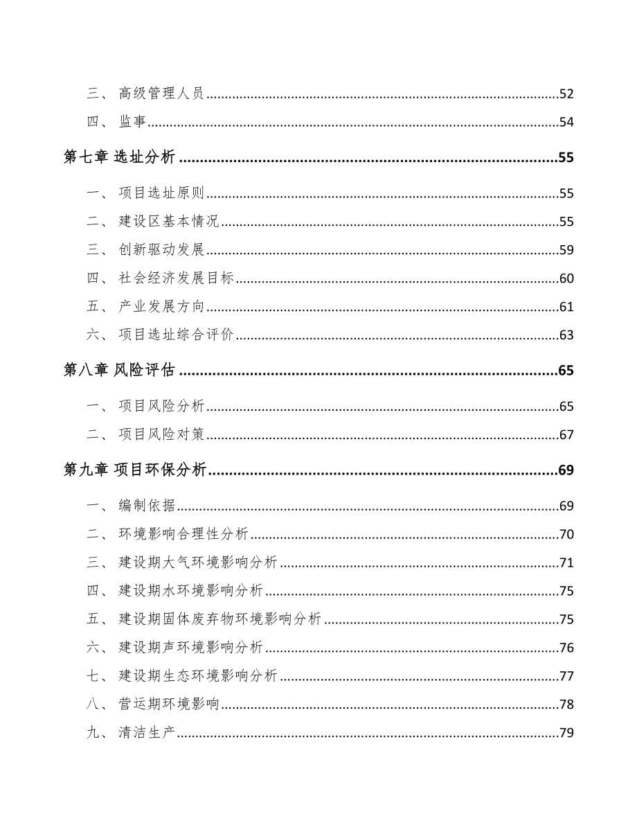 河南关于成立塑料薄膜制品公司可行性研究报告_第5页