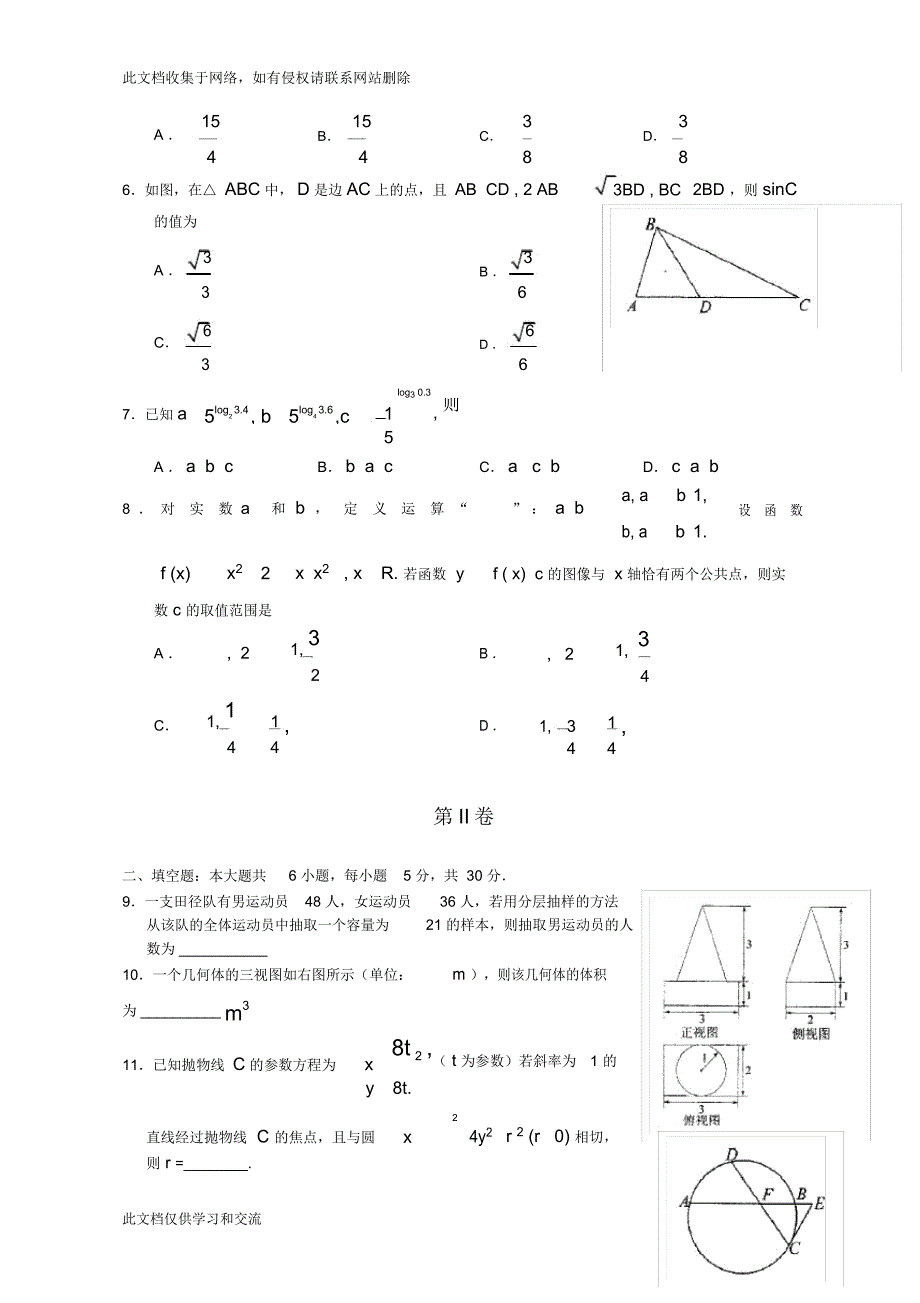 全国高考理科数学试题目及答案天津教程文件_第2页