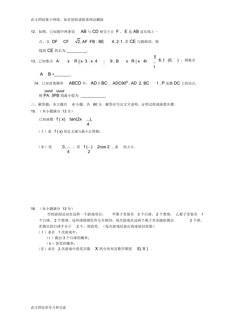 全国高考理科数学试题目及答案天津教程文件_第3页