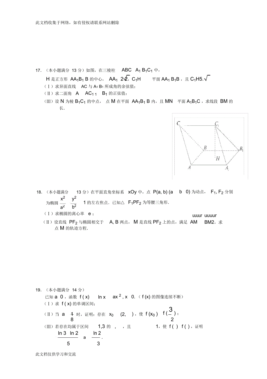 全国高考理科数学试题目及答案天津教程文件_第4页