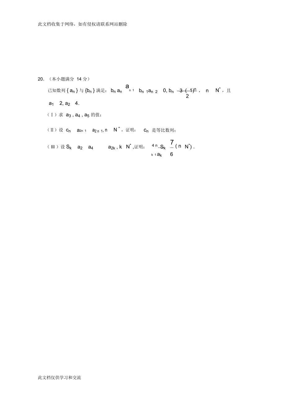 全国高考理科数学试题目及答案天津教程文件_第5页