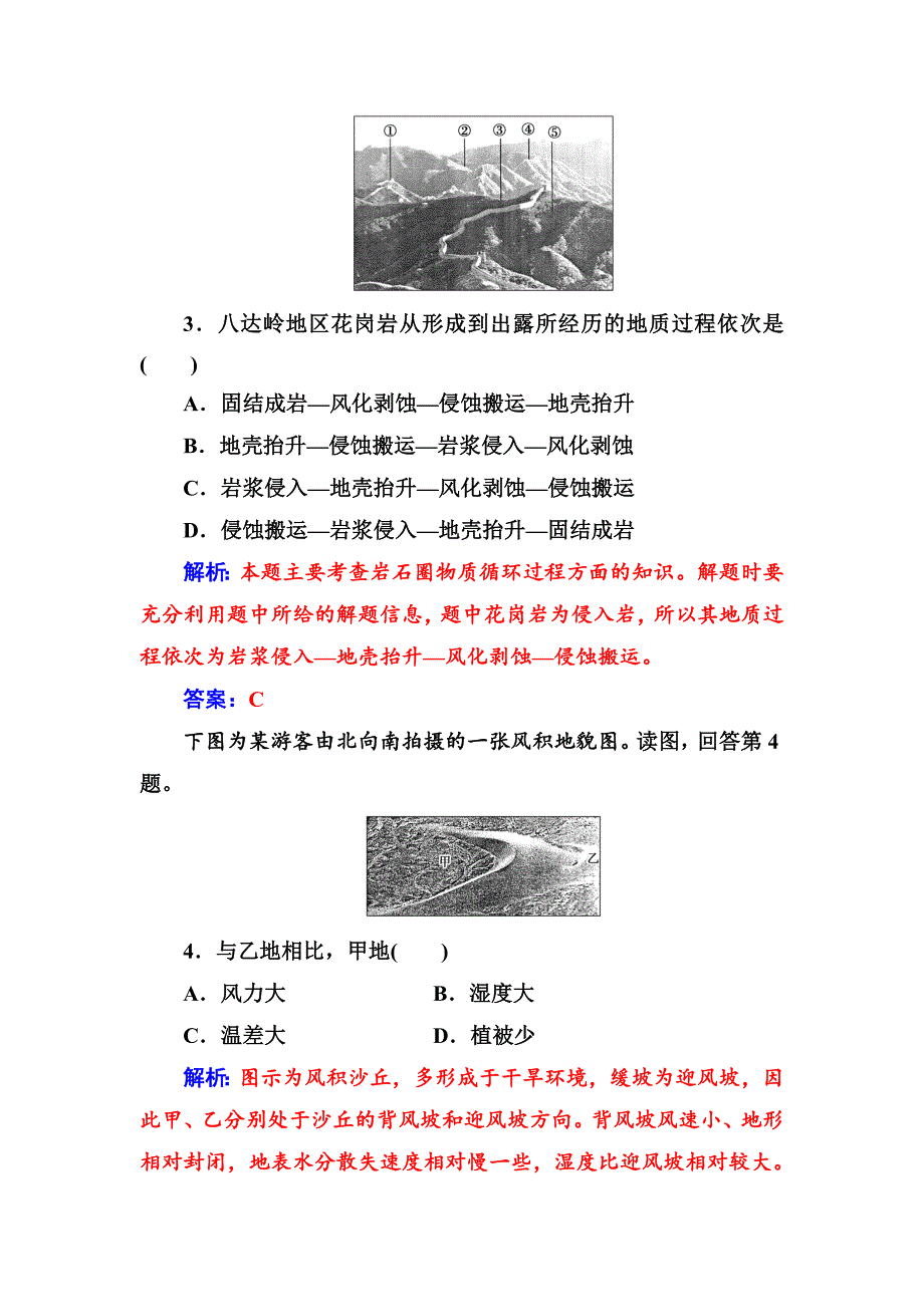 【精品】【】地理人教版必修1章末综合检测四 Word版含解析_第2页