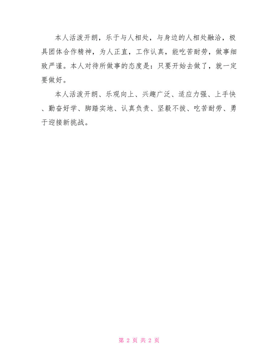 人力资源专业毕业生自我评价_第2页