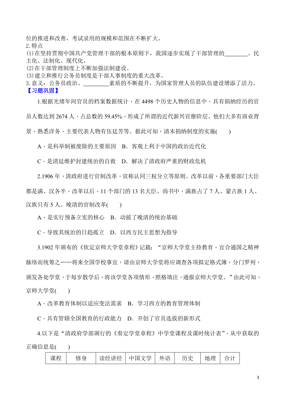 2022-2023学年部编版选择性必修1：第7课 近代以来中国的官员选拔与管理——学案_第3页