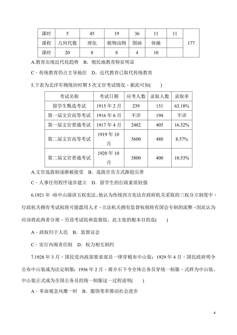 2022-2023学年部编版选择性必修1：第7课 近代以来中国的官员选拔与管理——学案_第4页