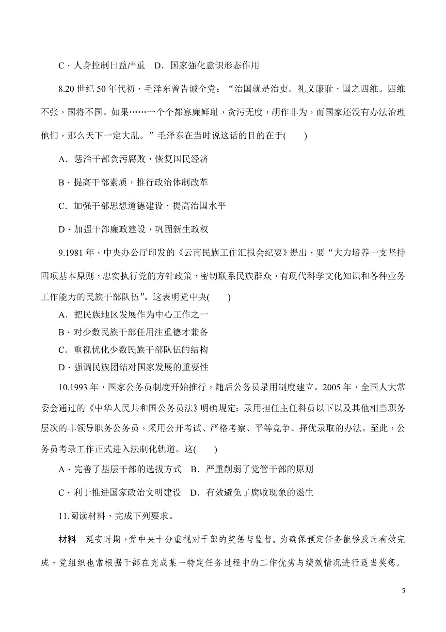 2022-2023学年部编版选择性必修1：第7课 近代以来中国的官员选拔与管理——学案_第5页