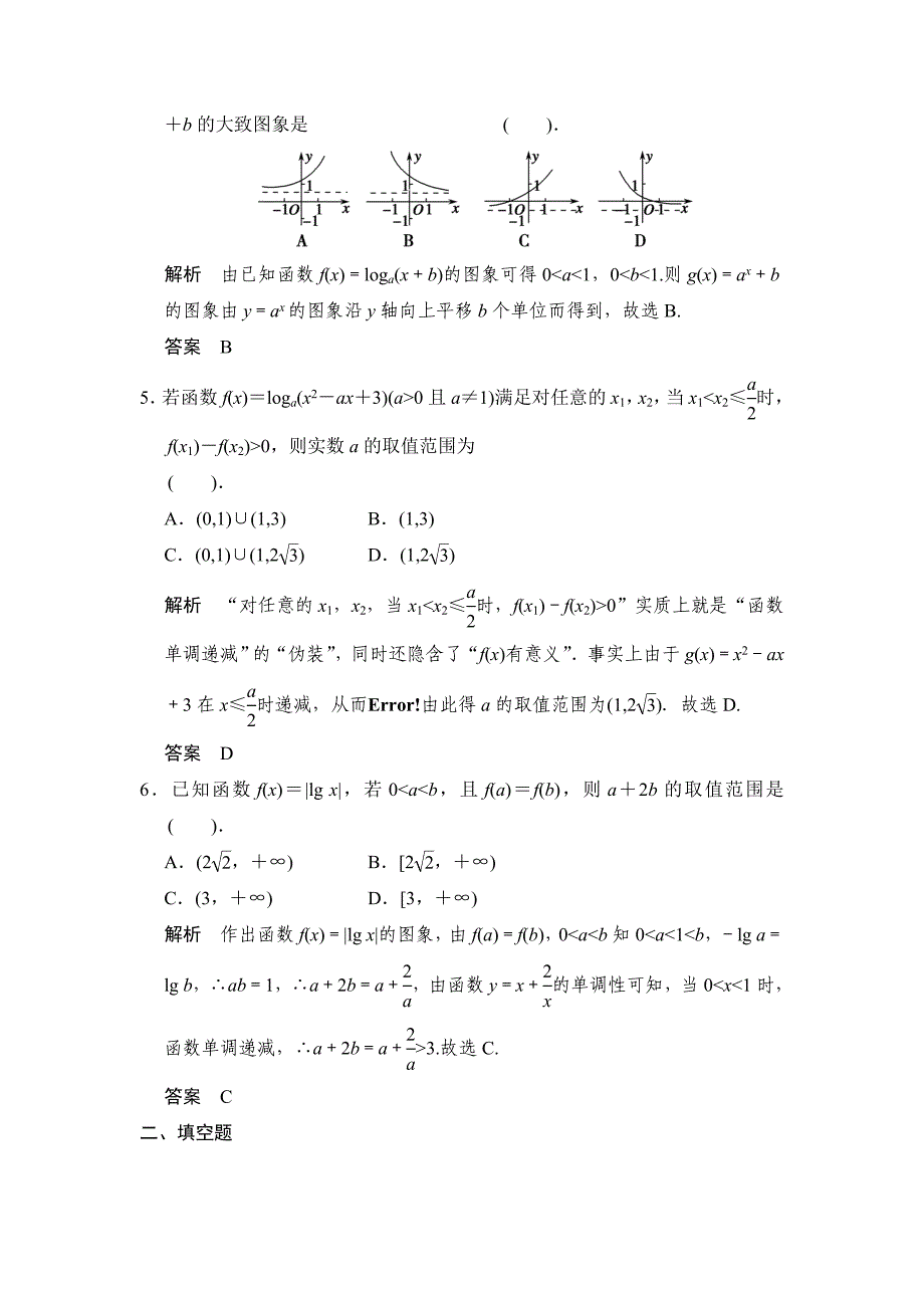 新版高考数学人教a版理科题库：对数与对数函数含答案_第2页