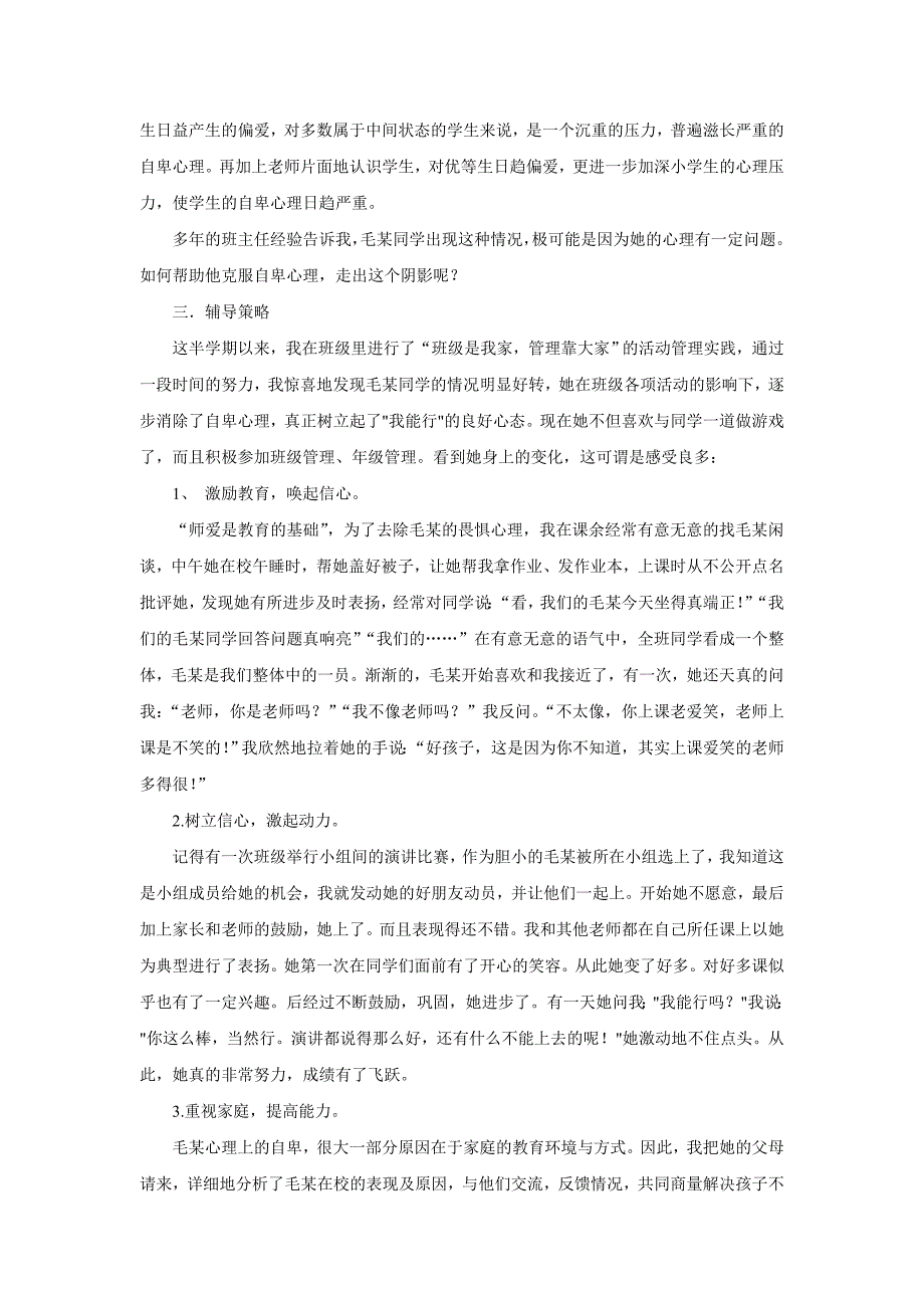 教学案例 (6).doc_第2页