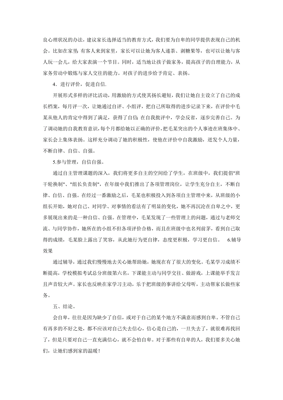 教学案例 (6).doc_第3页