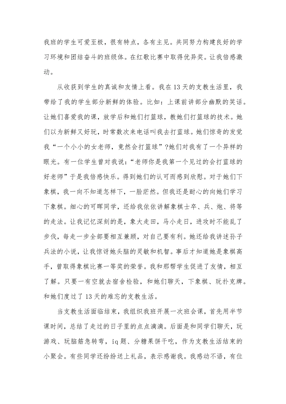 暑期三下乡支教社会实践汇报范文(00002)_第4页