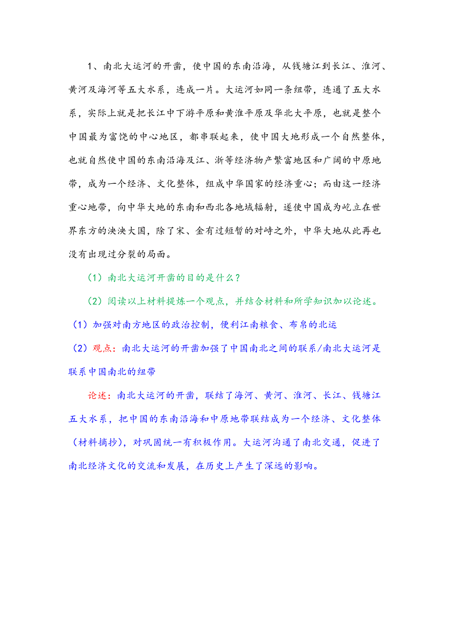 部编七年级历史下册题论述题专项.doc_第2页