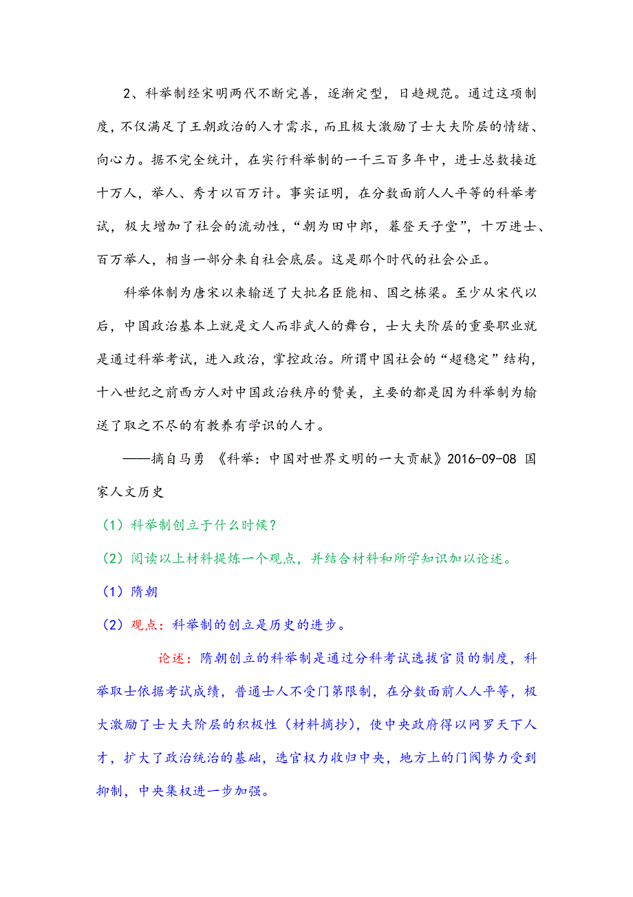 部编七年级历史下册题论述题专项.doc_第3页