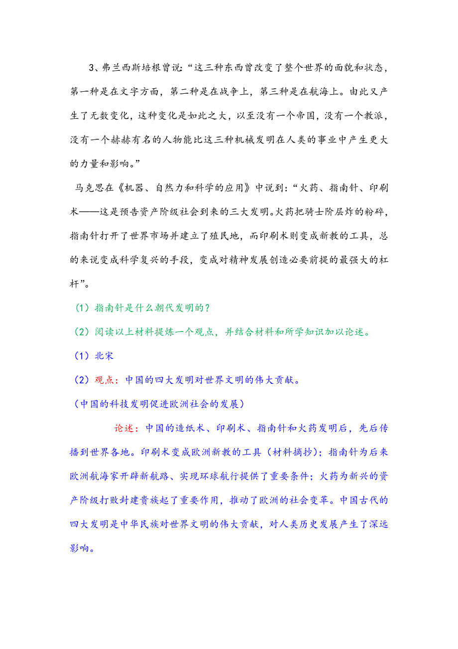 部编七年级历史下册题论述题专项.doc_第4页