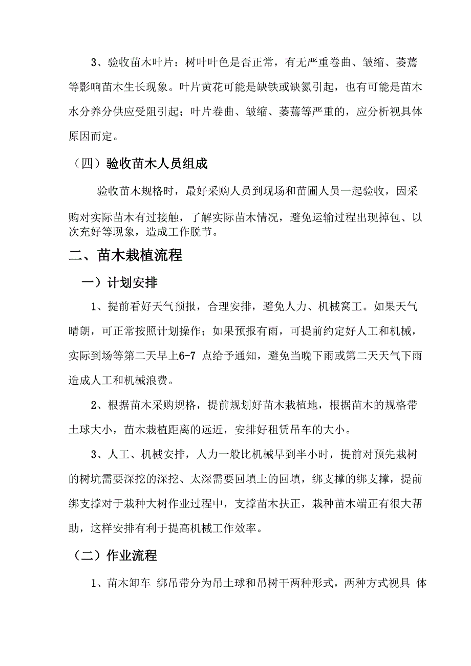 苗圃生产技术流程_第2页