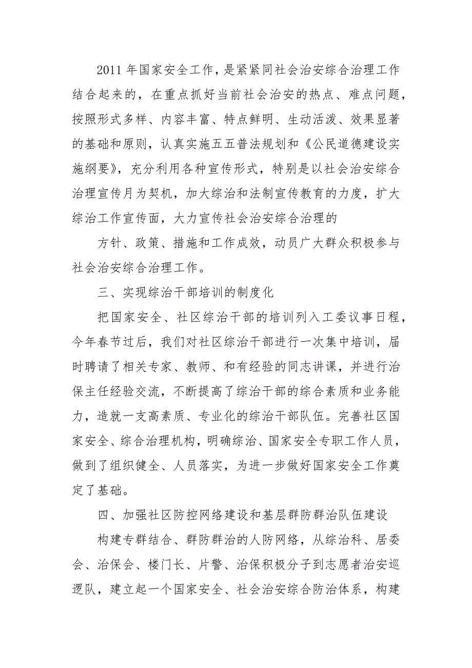 国家安全人民防线工作计划 国家安全人民防线内容_第3页