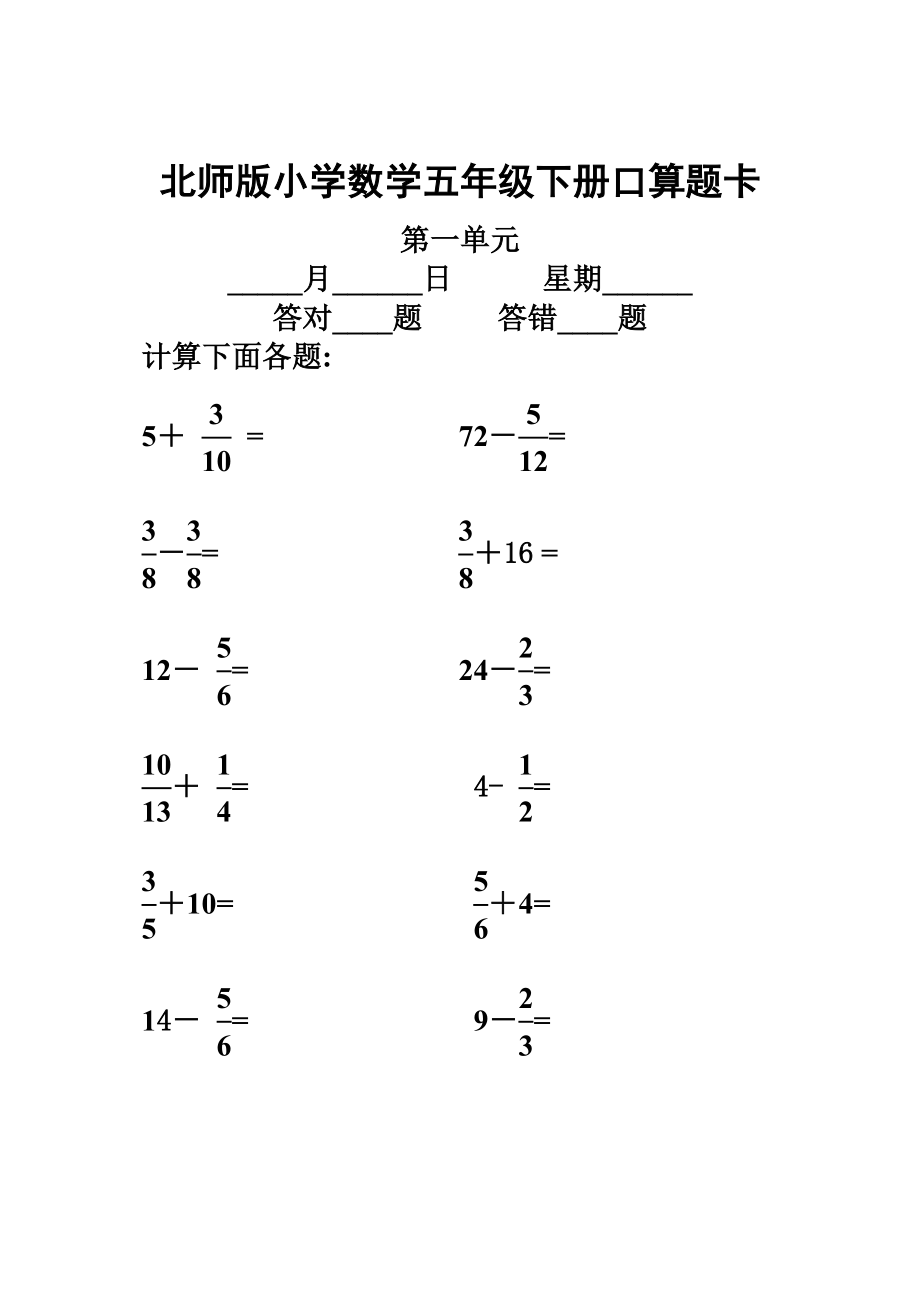 北师版小学数学五年级下册口算题卡全册_第1页